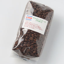 画像をギャラリービューアに読み込む, ボルカンアスール 【中煎り】 産地...コスタリカ 実店舗人気ナンバーワン