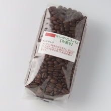 Load image into Gallery viewer, マンデリン トバコ 【中煎り】 産地...インドネシア