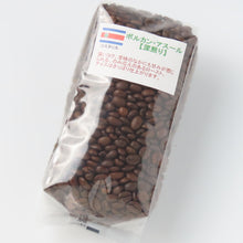 画像をギャラリービューアに読み込む, ボルカンアスール 【深煎り】 産地...コスタリカ